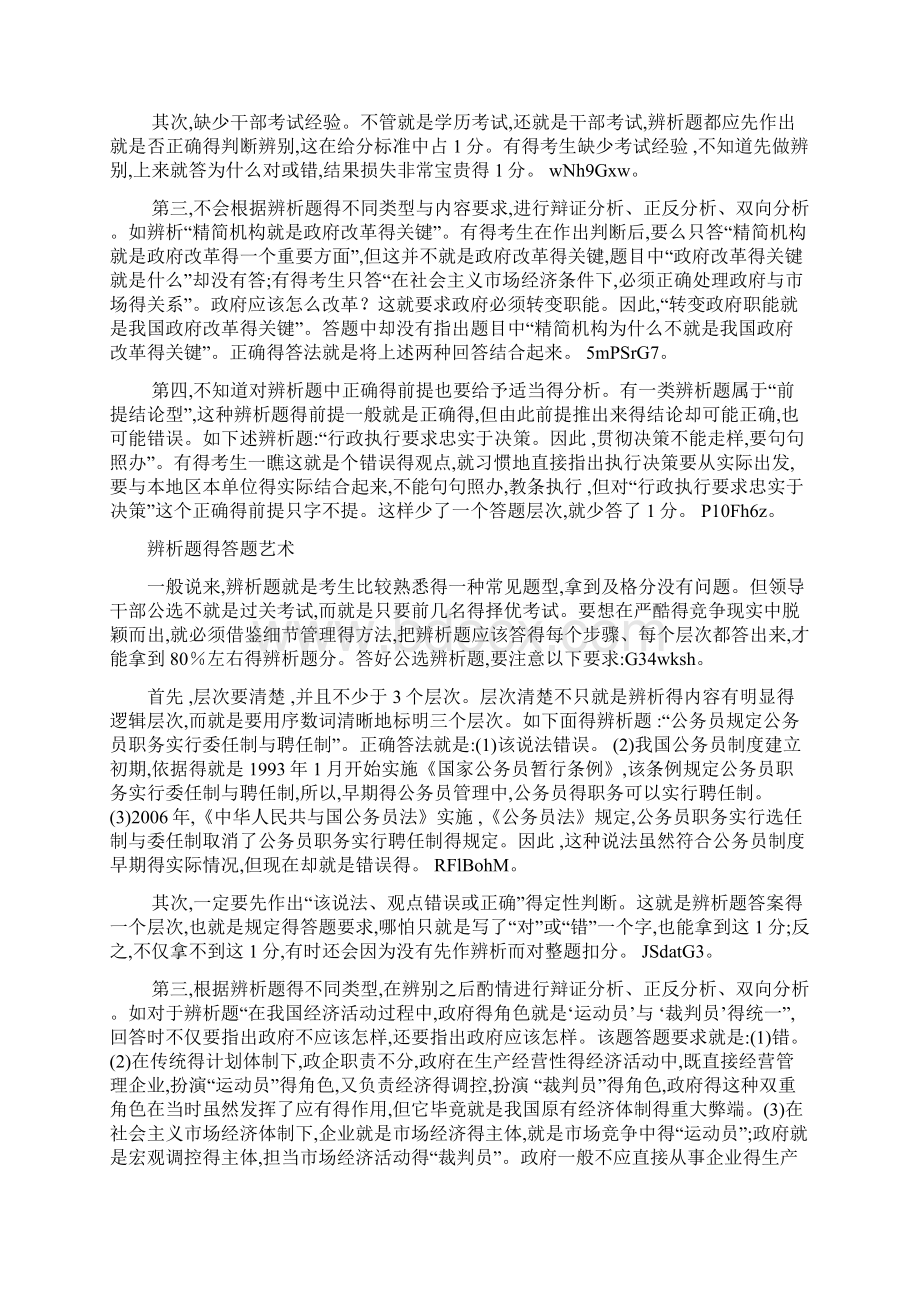 综合管理类综合分析题答题技巧.docx_第3页