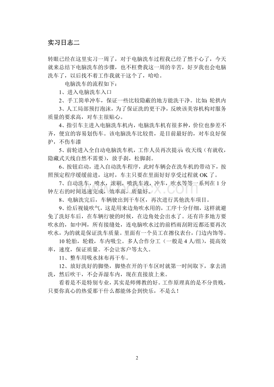 汽车服务中心实习日志.doc_第2页