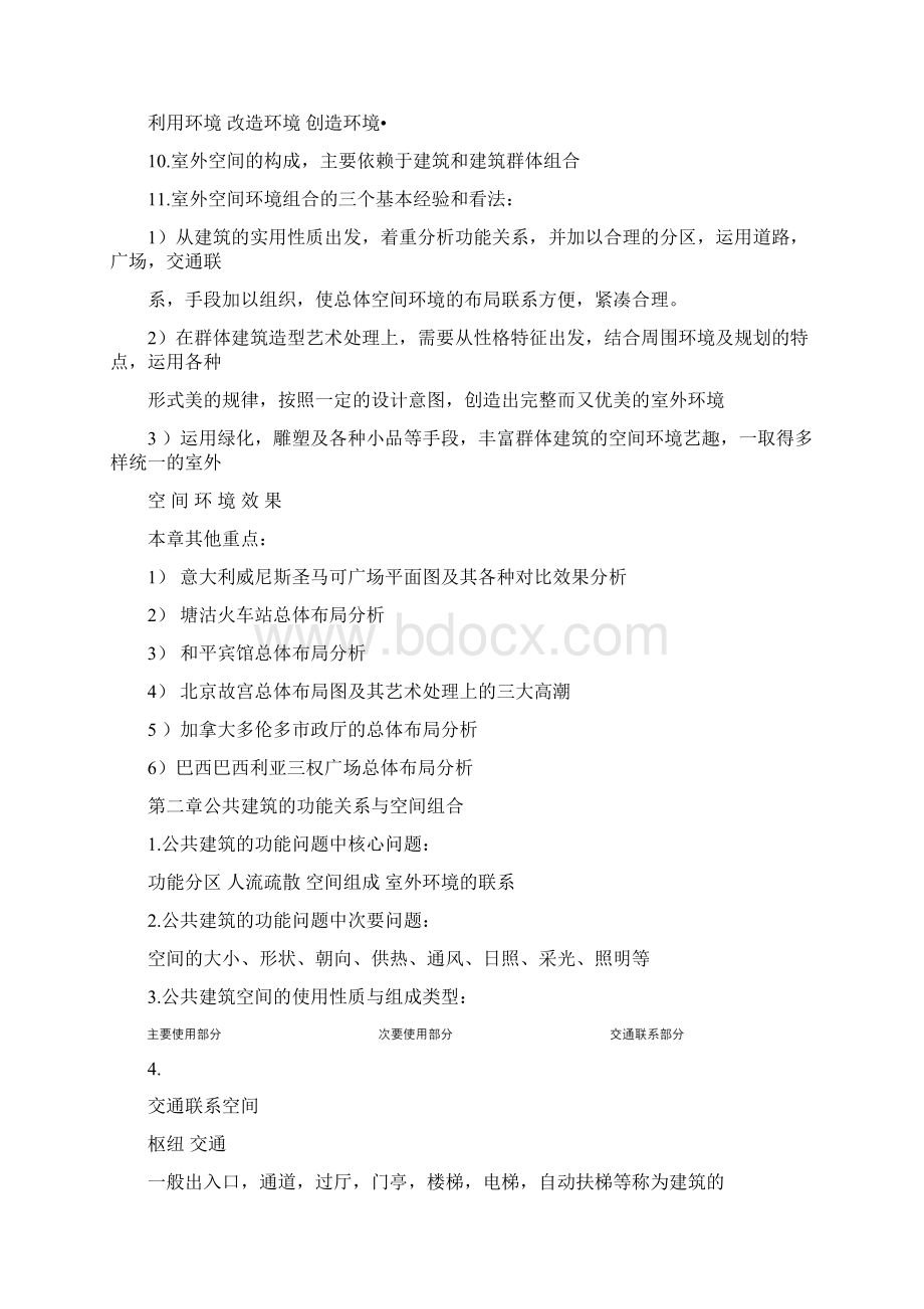 公共建筑设计原理题库超级详细的资料Word文档格式.docx_第2页