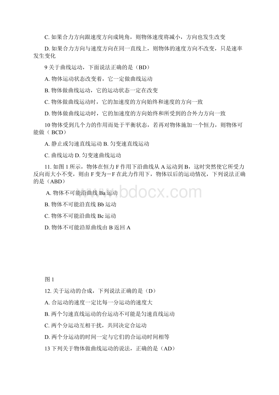 高一物理曲线运动练习题含答案文档格式.docx_第3页