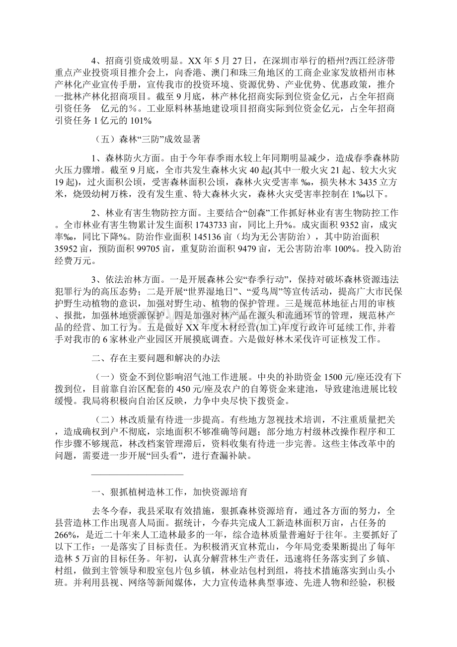 林业局工作总结文档格式.docx_第2页