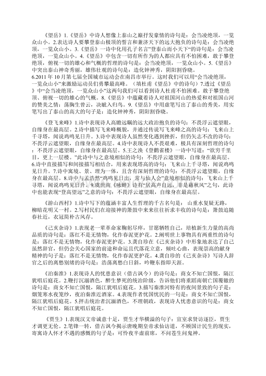 部编版七年级语文下册古诗词理解性默写+词语汇总Word格式.docx_第2页