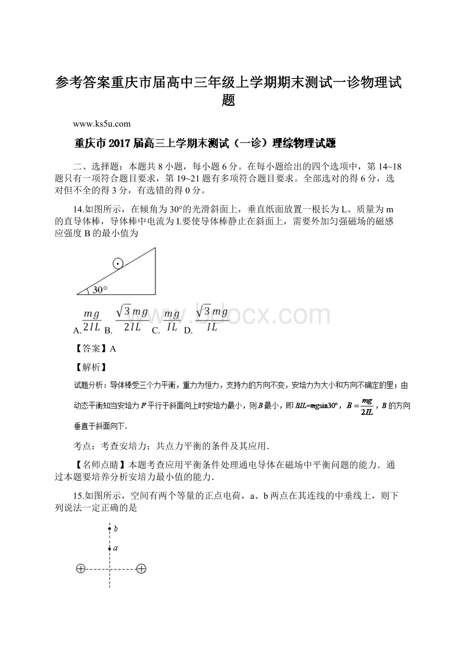 参考答案重庆市届高中三年级上学期期末测试一诊物理试题.docx_第1页