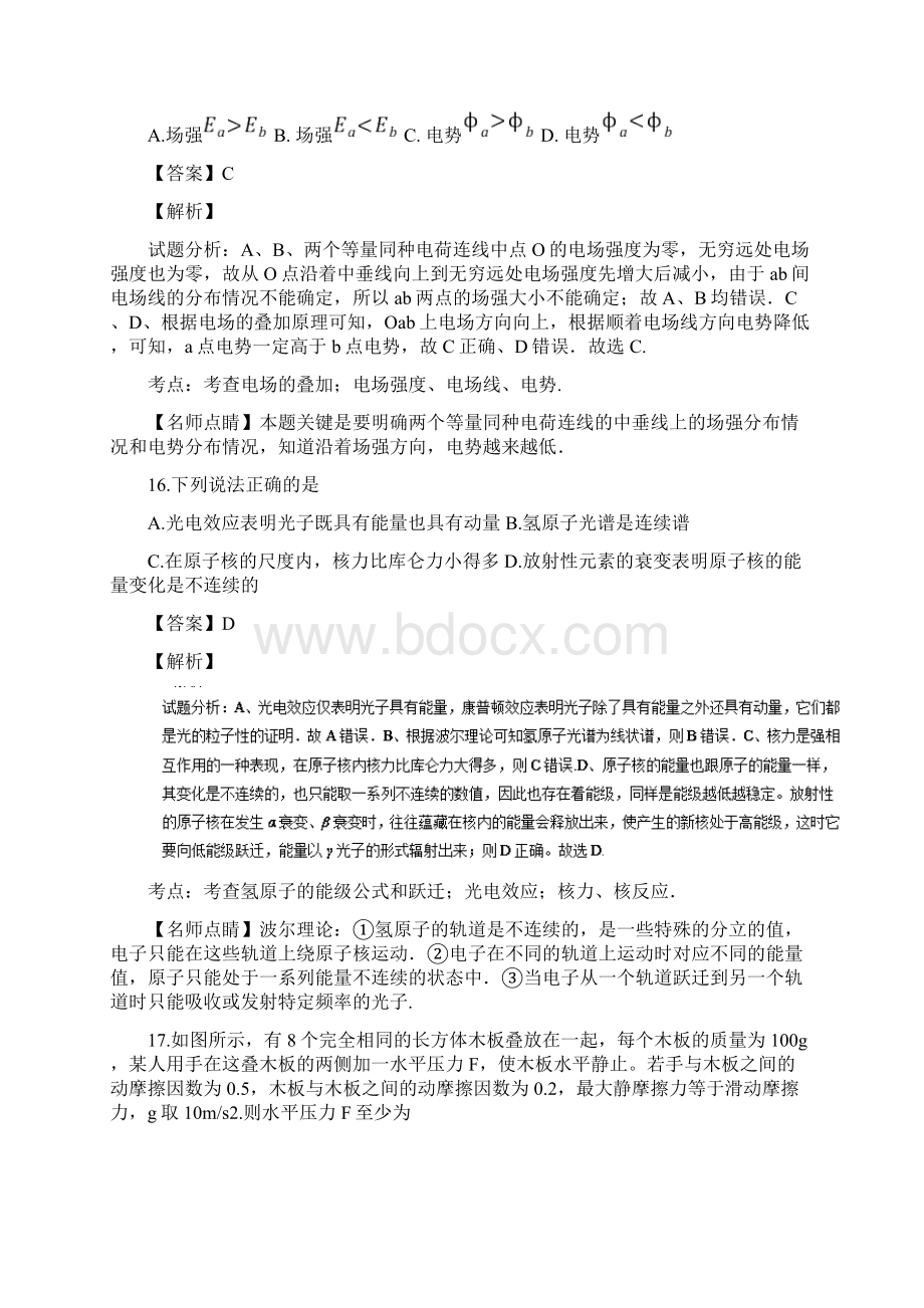 参考答案重庆市届高中三年级上学期期末测试一诊物理试题Word文档下载推荐.docx_第2页