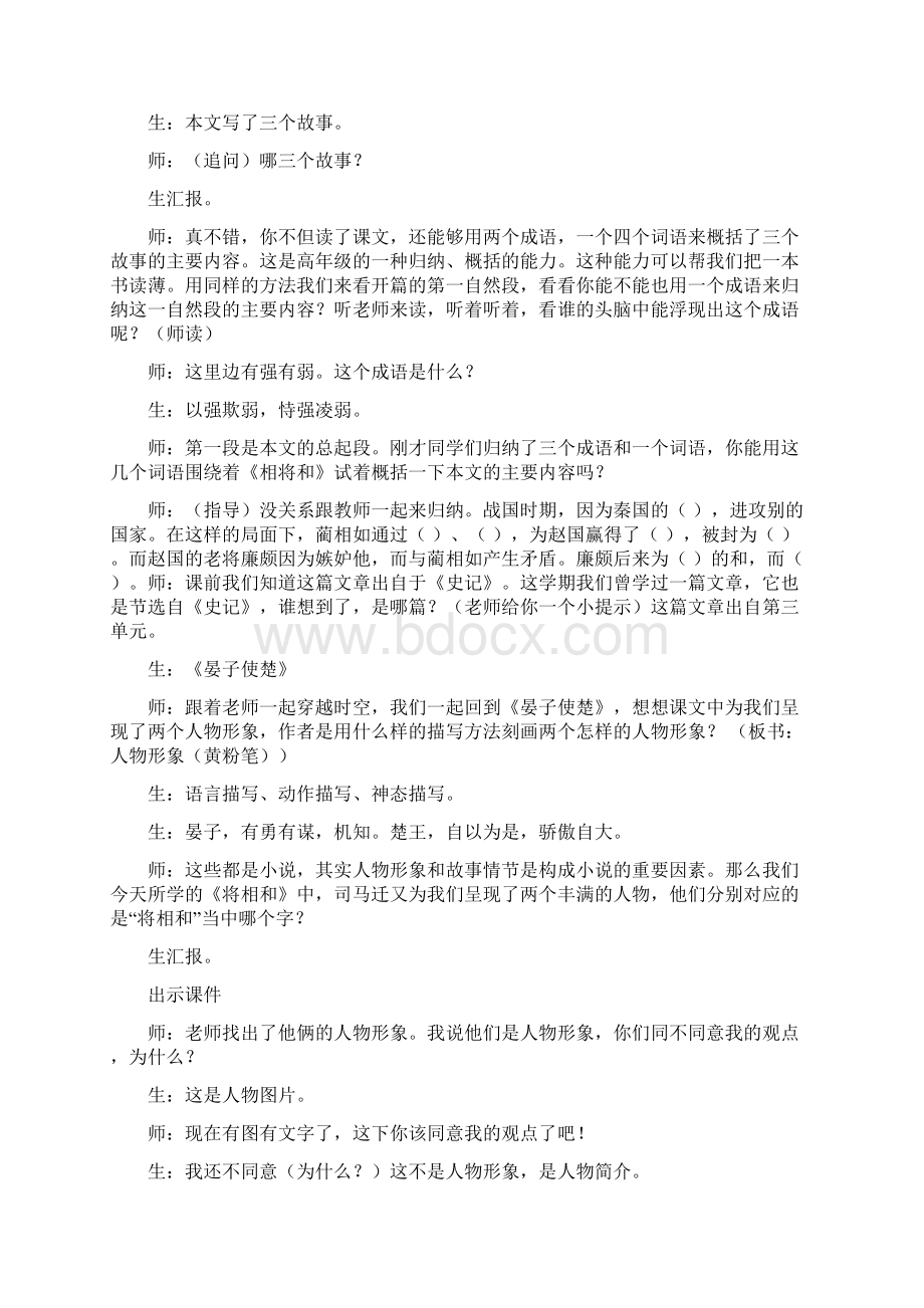 语文人教版五年级下册将相和文档格式.docx_第3页