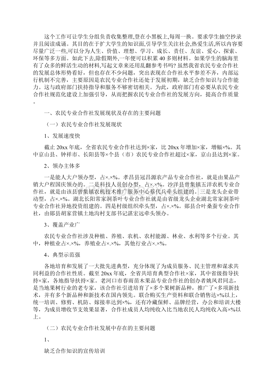 农民专业合作社发展情况调研报告精选范文文档格式.docx_第2页