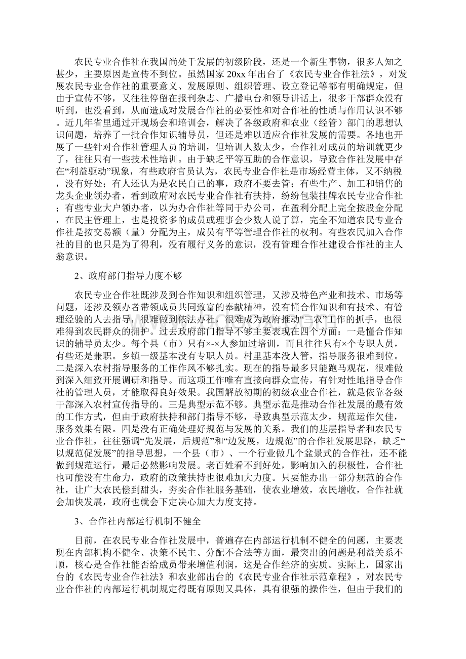 农民专业合作社发展情况调研报告精选范文文档格式.docx_第3页