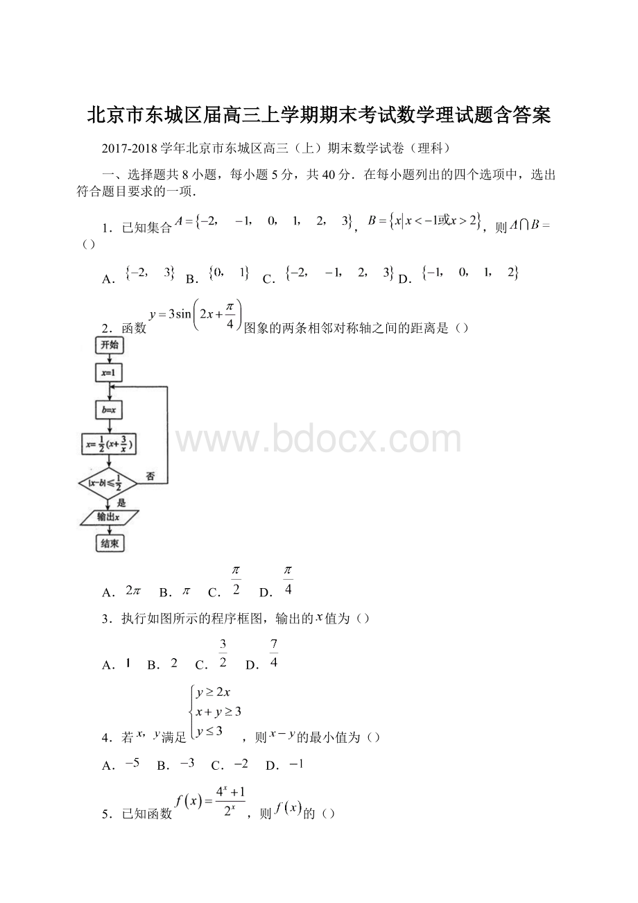 北京市东城区届高三上学期期末考试数学理试题含答案文档格式.docx