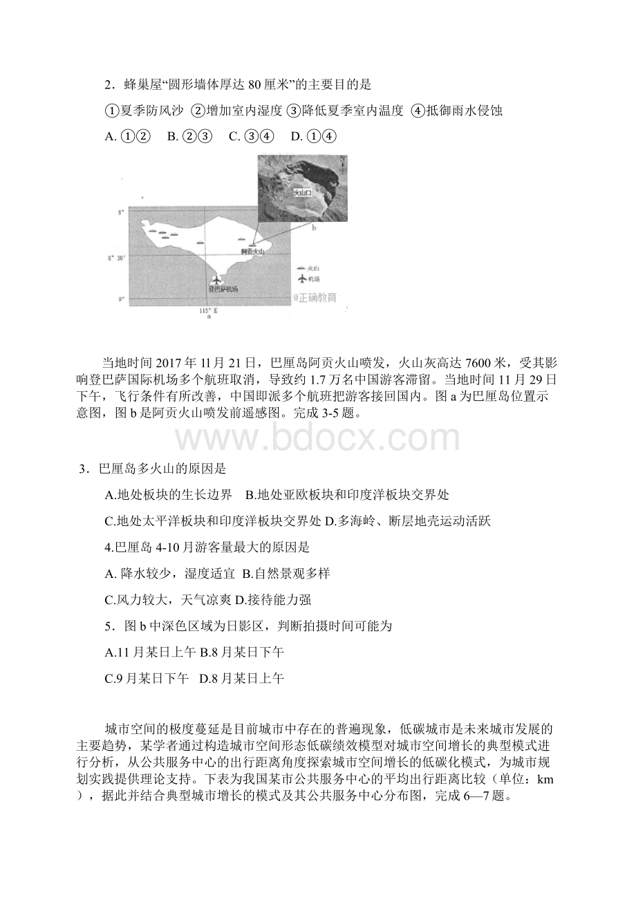 河北省唐山市五校届高三联考A卷 文综word版有答案.docx_第2页