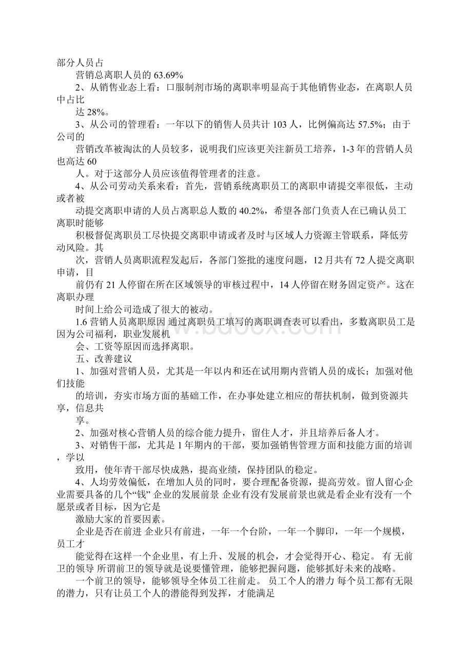 离职率的改善报告doc文档格式.docx_第2页