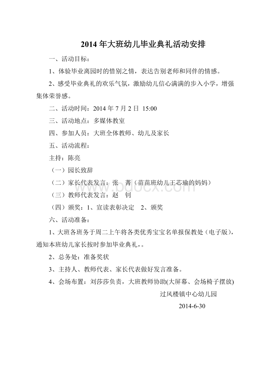 大班毕业典礼材料Word格式文档下载.doc