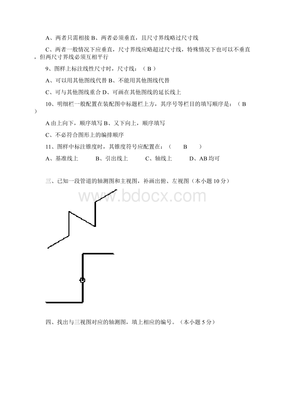 化工制图期末测试题Word文档下载推荐.docx_第3页