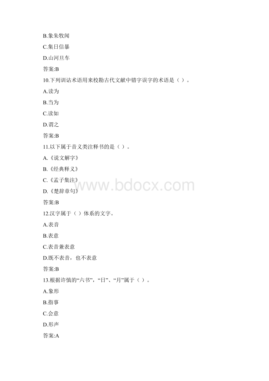 福师春季《古代汉语》在线作业二附满分答案Word文档格式.docx_第3页