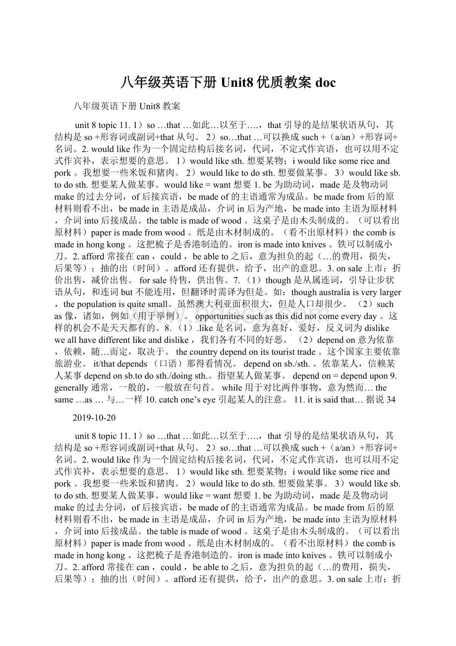 八年级英语下册Unit8优质教案docWord文档下载推荐.docx_第1页