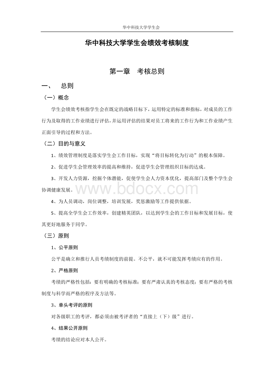 华中科技大学绩效考核制度.docx_第1页