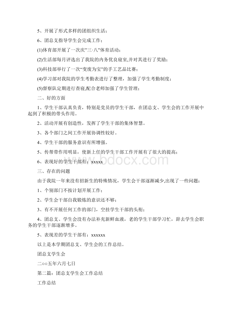 团总支学生会工作总结大学生多篇Word下载.docx_第3页