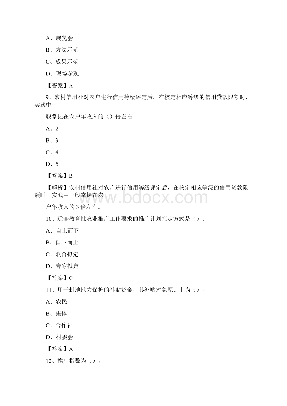 下半年秀山土家族苗族自治县农业系统事业单位考试《农业技术推广》试题汇编0002.docx_第3页