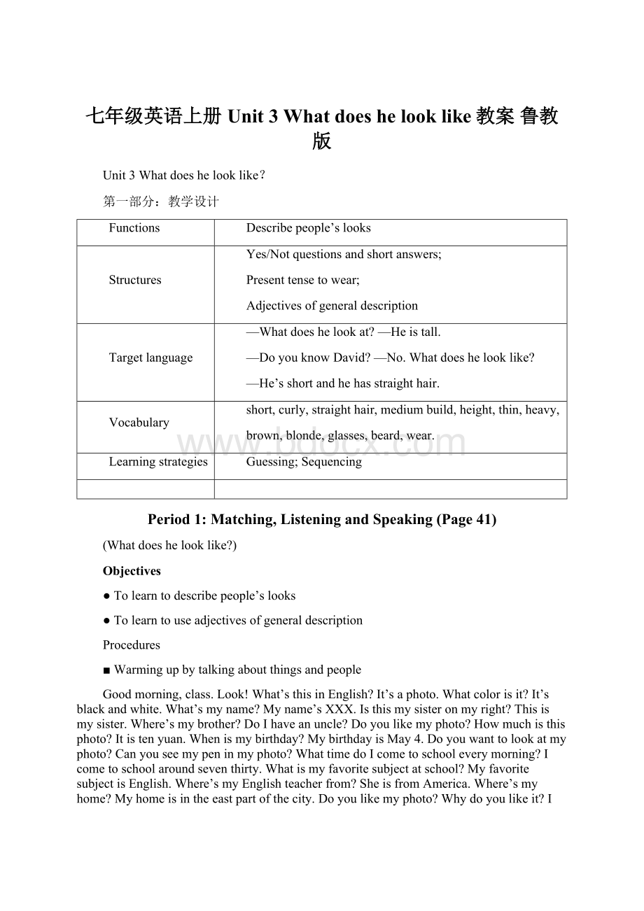 七年级英语上册 Unit 3 What does he look like教案 鲁教版文档格式.docx_第1页