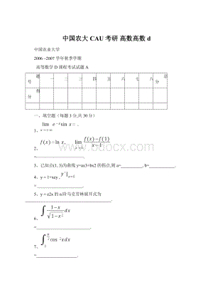 中国农大CAU考研 高数高数d.docx