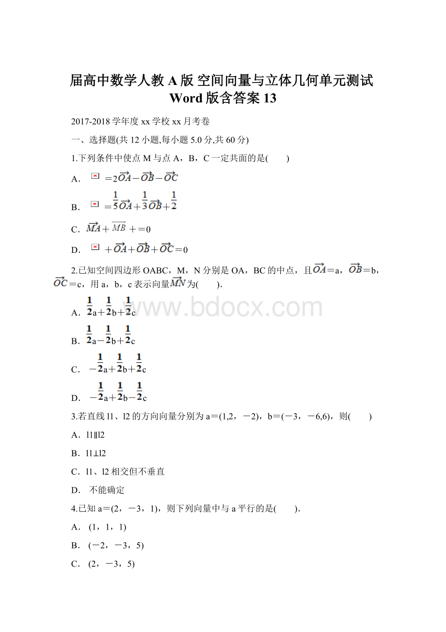 届高中数学人教A版 空间向量与立体几何单元测试Word版含答案13.docx_第1页