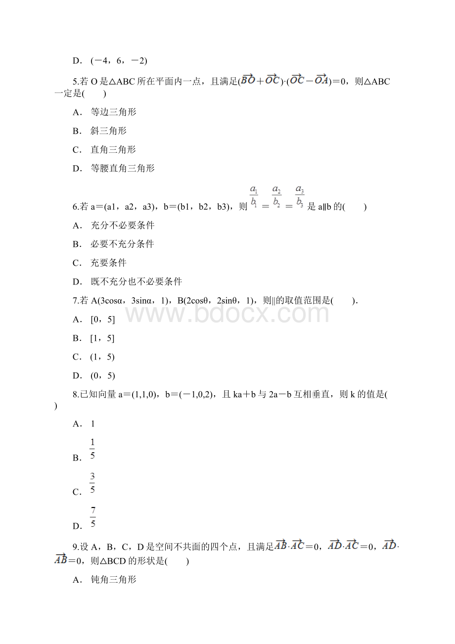 届高中数学人教A版 空间向量与立体几何单元测试Word版含答案13.docx_第2页