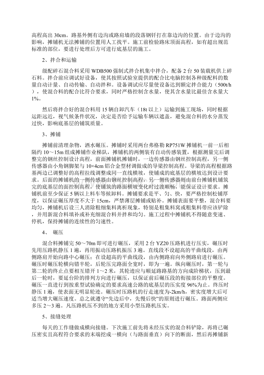 路面级配碎石底基层施工方案.docx_第3页