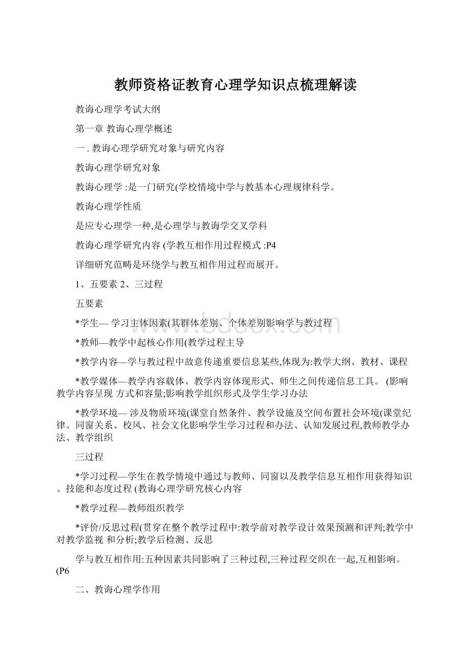 教师资格证教育心理学知识点梳理解读.docx