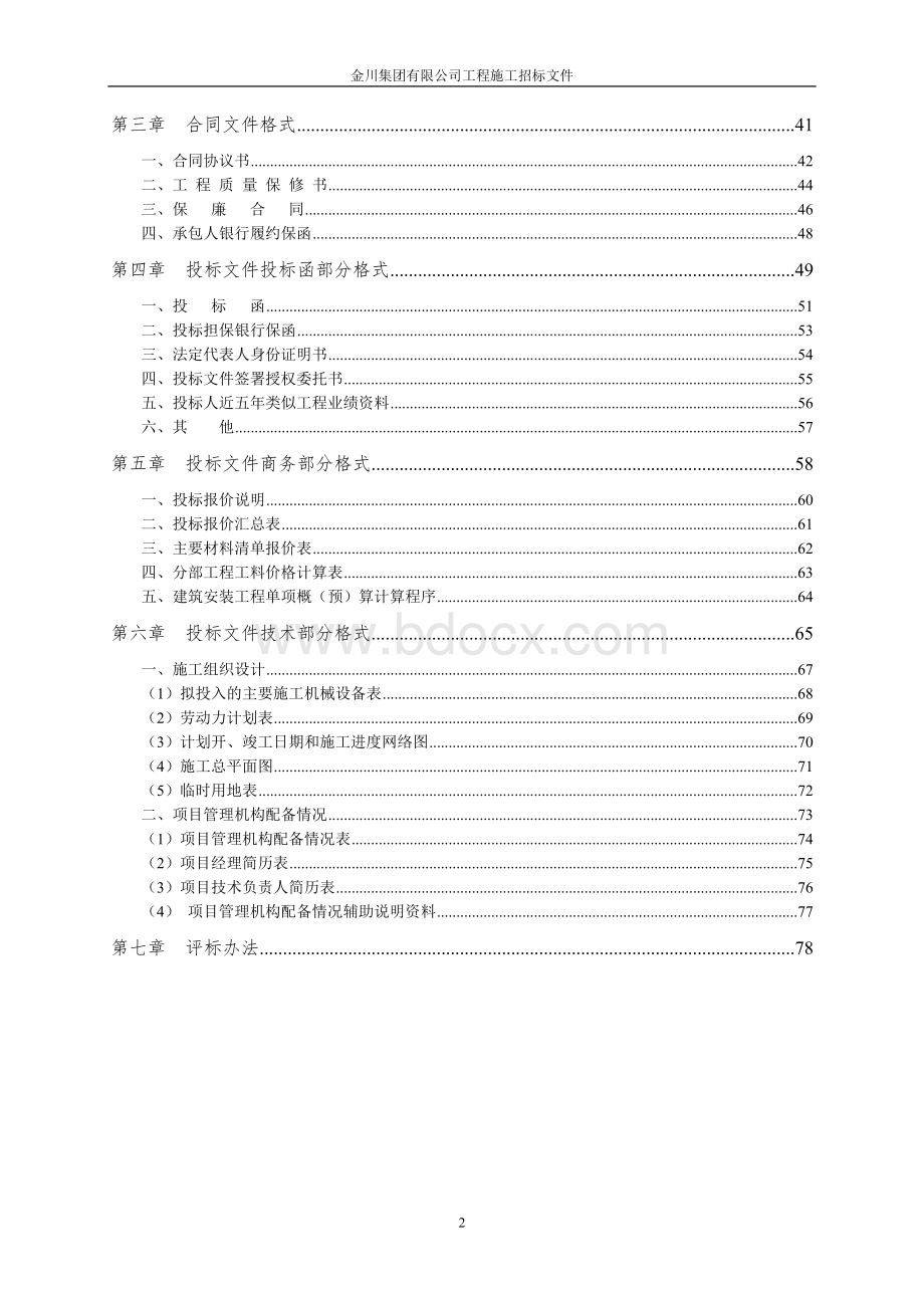 职工医院门诊楼消防工程招标文件_精品文档.doc_第3页