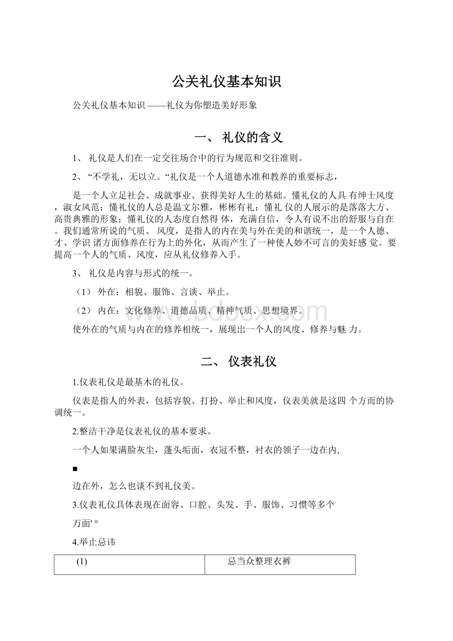 公关礼仪基本知识Word格式文档下载.docx