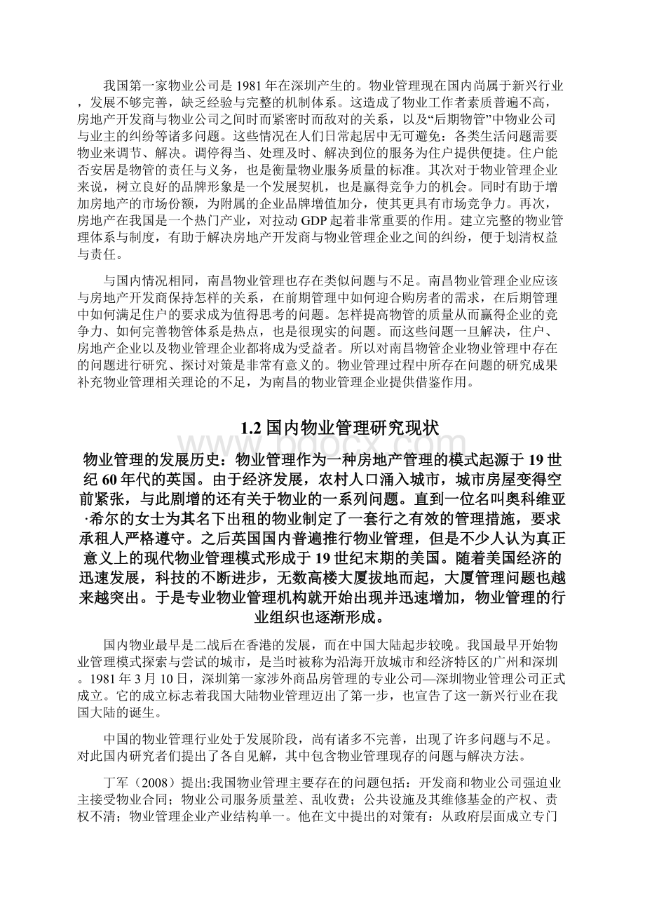 物管企业物业管理中存在的问题与对策研究毕业论文.docx_第3页