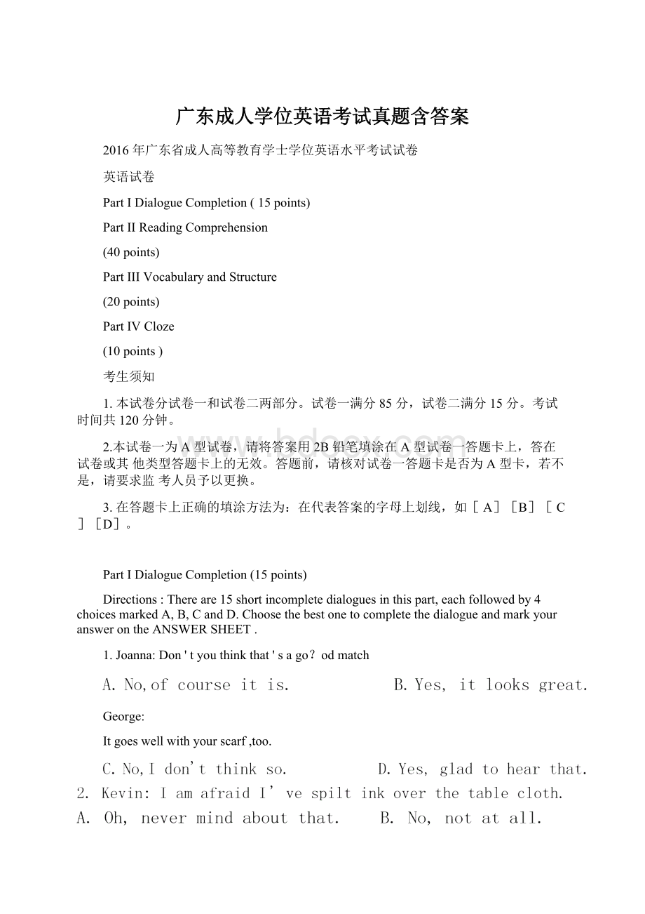 广东成人学位英语考试真题含答案Word格式文档下载.docx