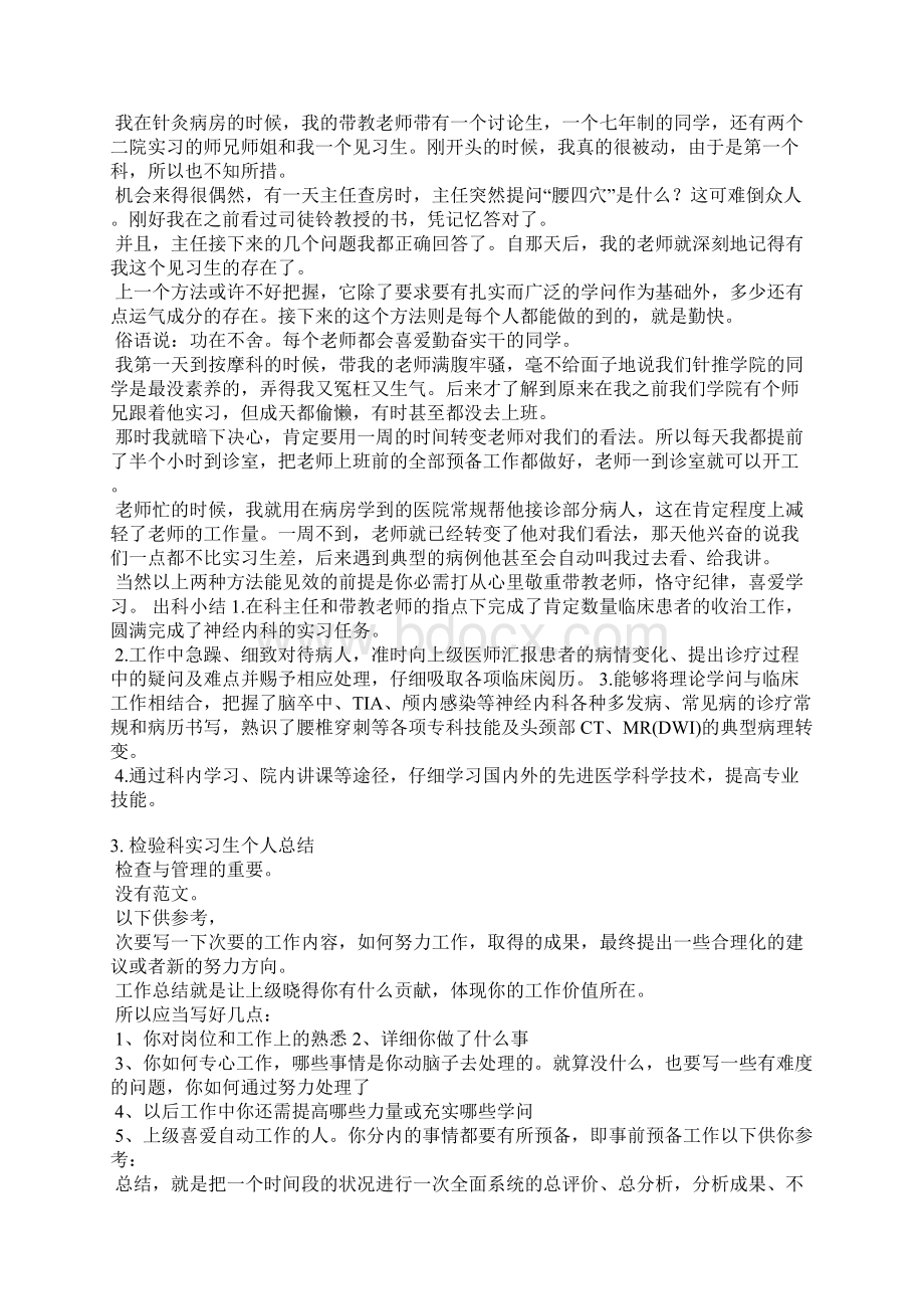 医院检验科小结及自我评价Word格式.docx_第2页