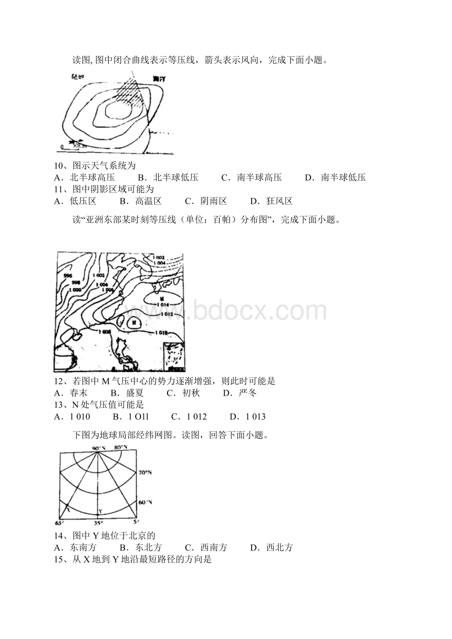 湖南省茶陵县第二中学高一上学期复习地理试题2 Word缺答案.docx_第3页