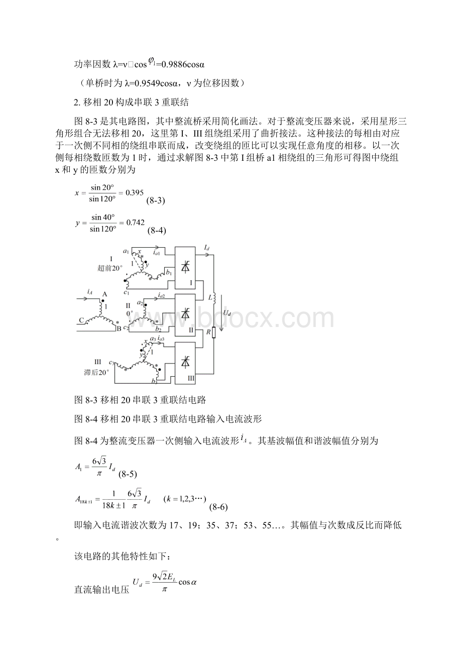 谐波抑制和无功功率补偿王兆安第八章.docx_第3页