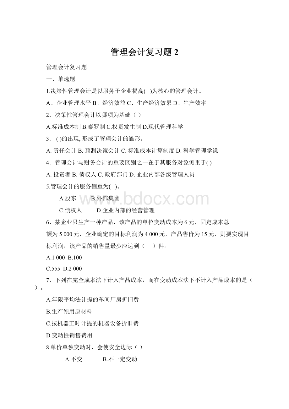 管理会计复习题2Word文档格式.docx