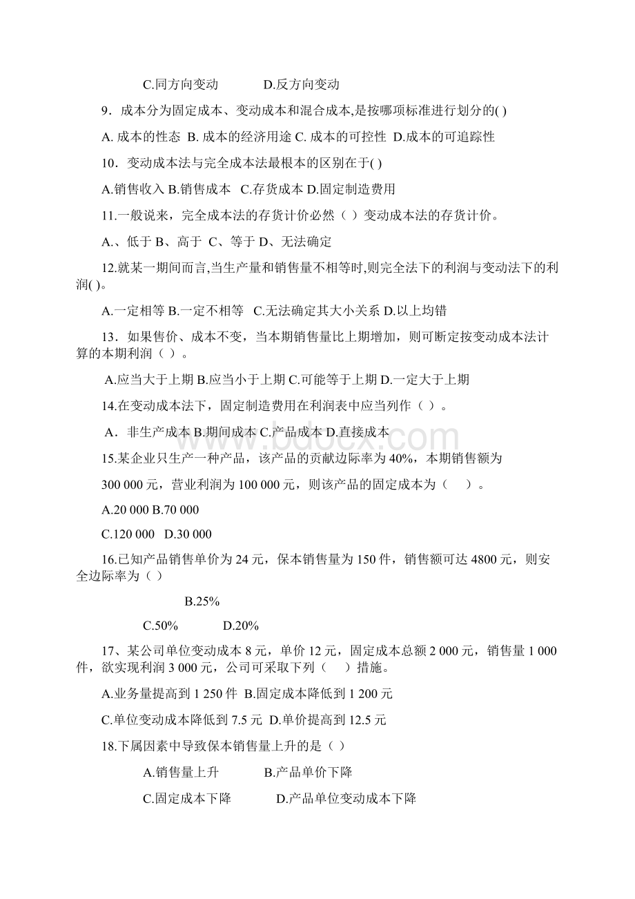 管理会计复习题2.docx_第2页