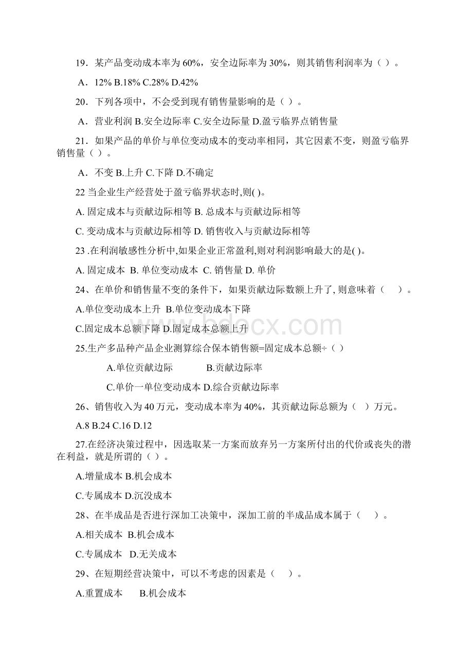 管理会计复习题2.docx_第3页