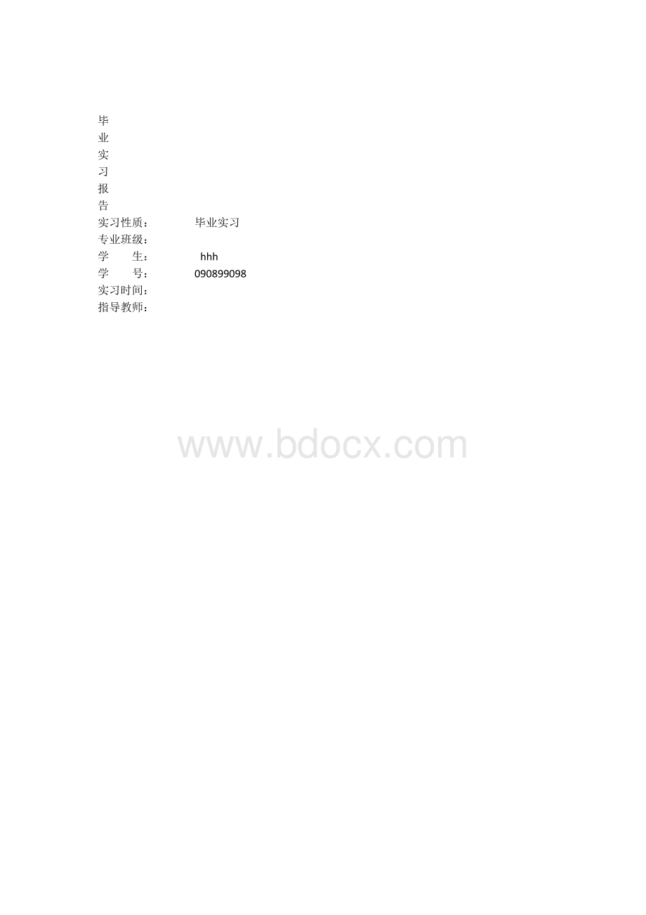 造纸业毕业实习报告Word文档格式.docx