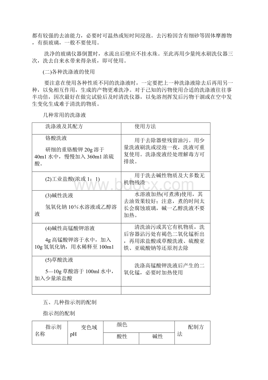 化验员手册上课讲义Word文件下载.docx_第3页