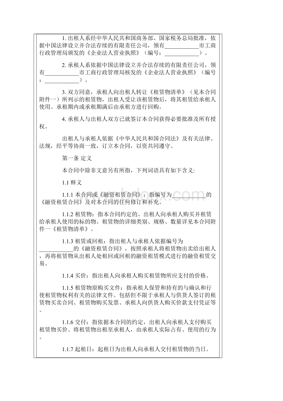 回租式融资租赁合同.docx_第2页