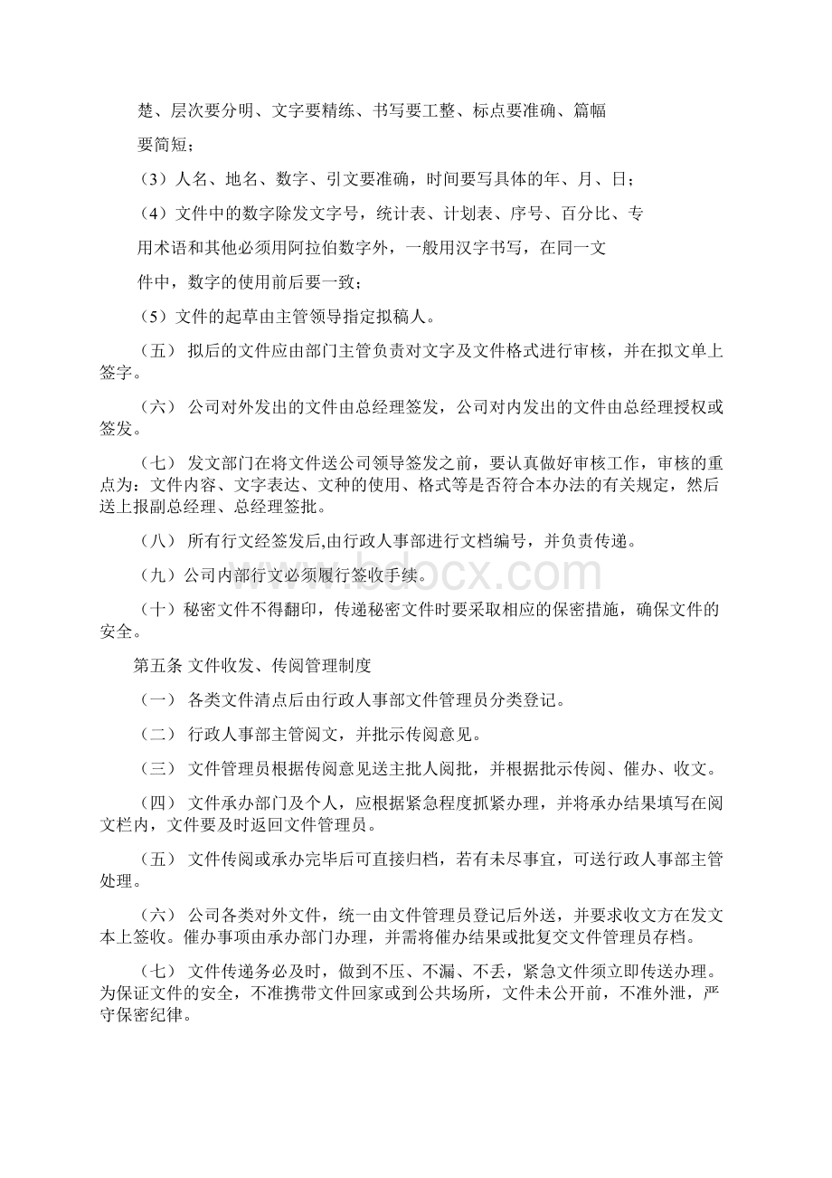 行政管理制度Word文件下载.docx_第3页