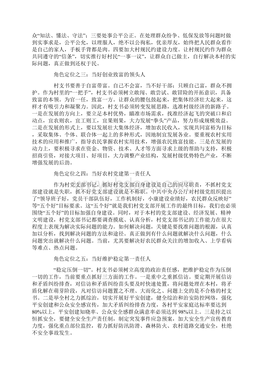 怎样当好村支书演讲稿.docx_第2页