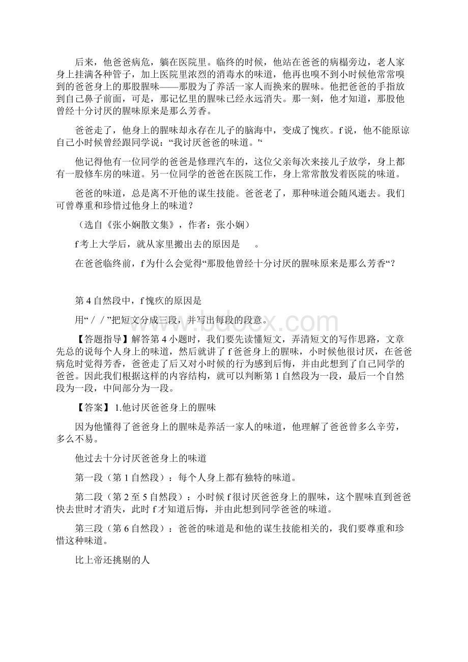 部编语文小升初阅读理解训练划分文章的段落层次 +20篇阅读理解题和答案Word文档格式.docx_第2页