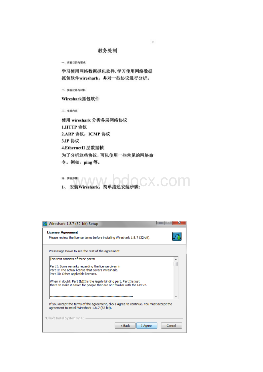 使用wireshark进行协议分析实验报告Word格式.docx_第2页