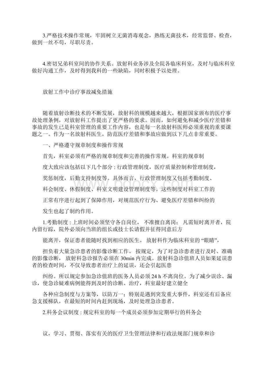 放射科安全医疗预案和防范措施.docx_第2页