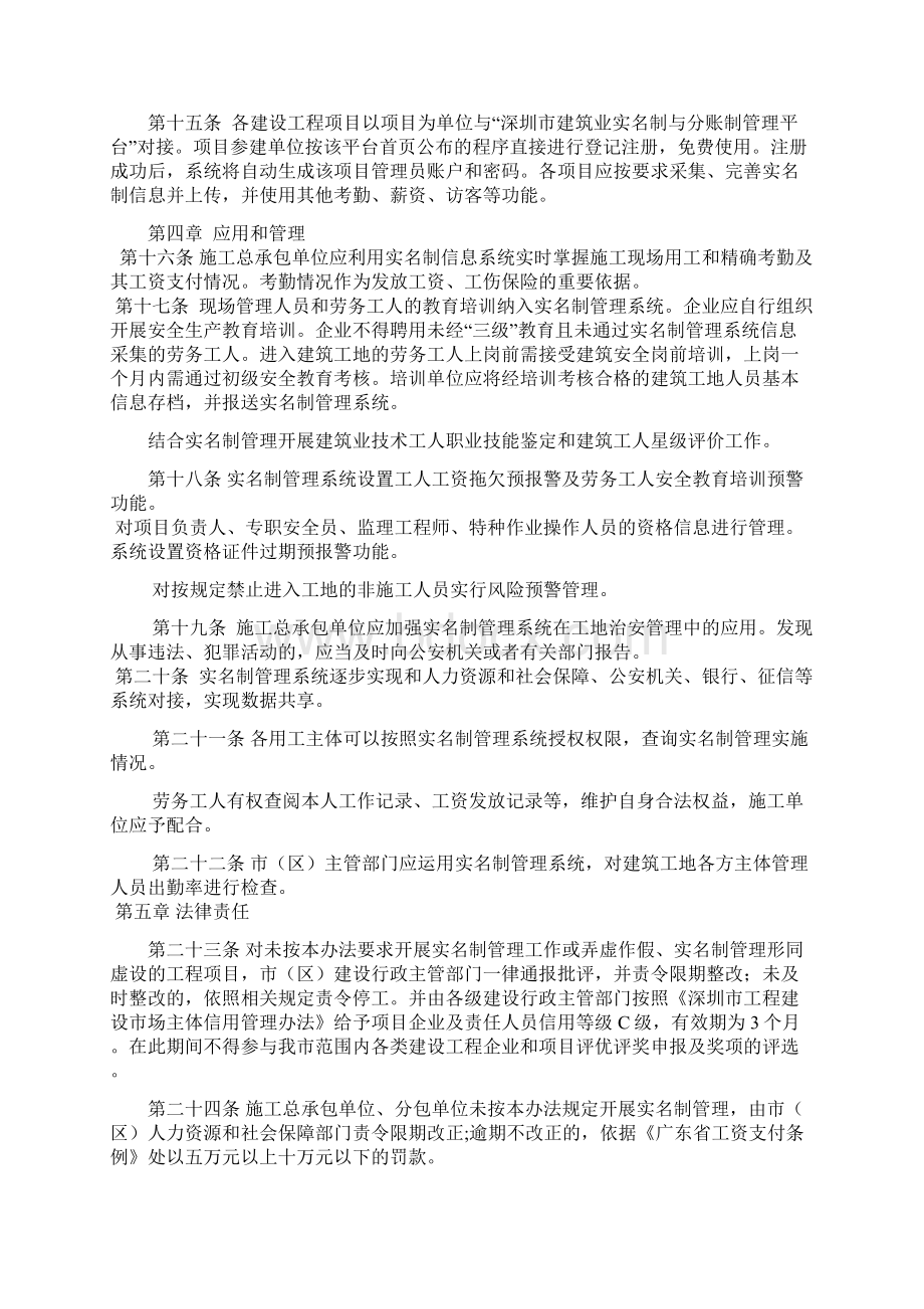 深圳市建筑从业人员实名制管理办法.docx_第3页