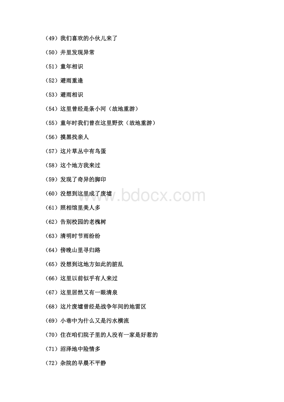 表演小品练习_精品文档Word文档格式.doc_第3页