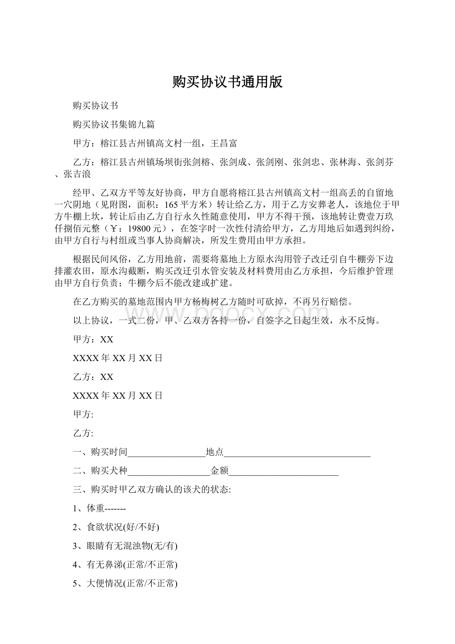 购买协议书通用版.docx_第1页