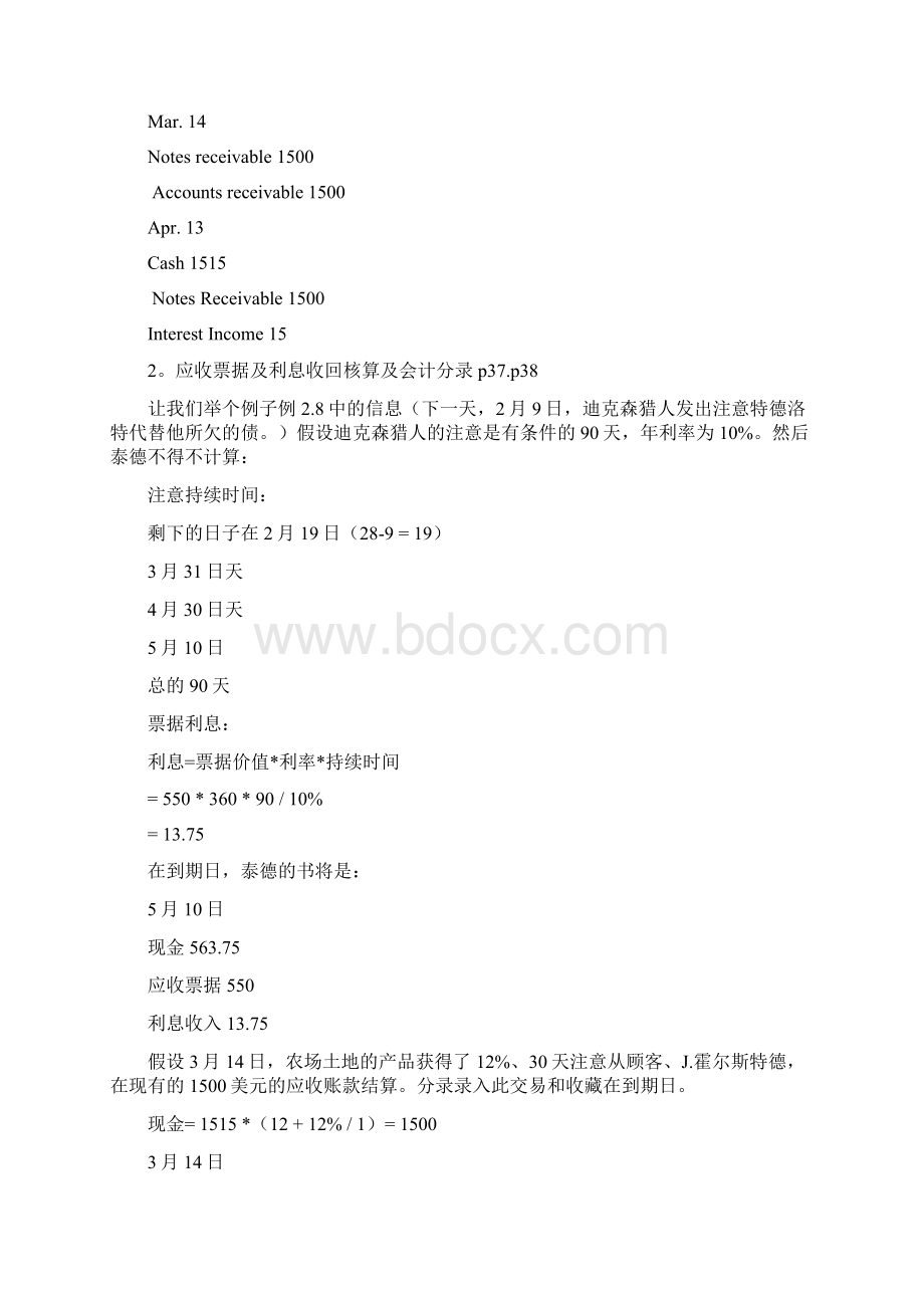 最新财务英语分录题翻译版1.docx_第3页