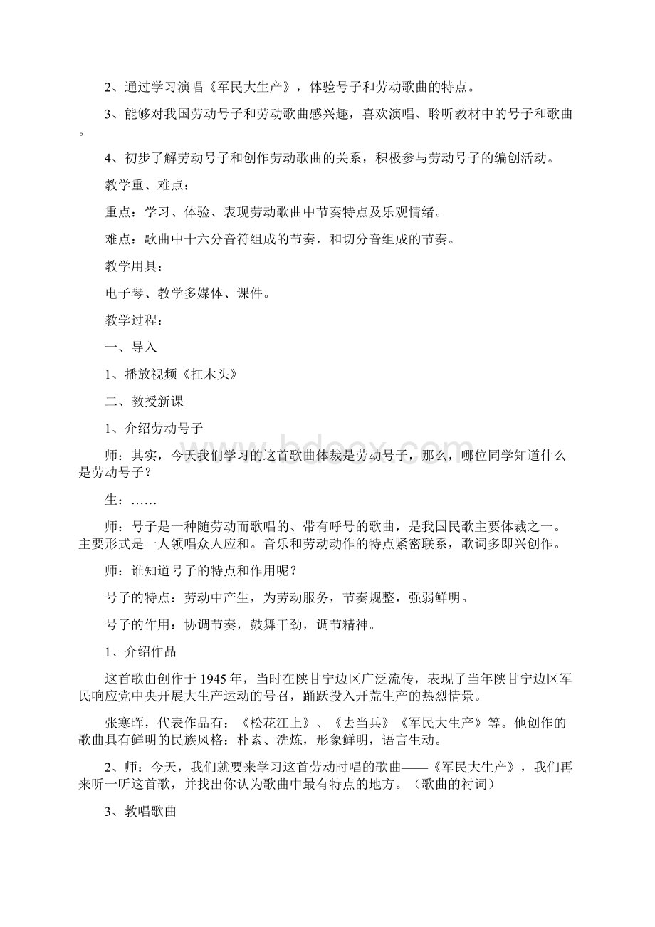 军民大生产 教案82876.docx_第3页